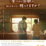チェ・ウシク×チャン・ヘジンが親子役で再共演！「あなたが母親の手料理を食べられる回数は、あとどれくらい残ってますか？」、本予告＆本ビジュアル公開！新規場面写真も解禁