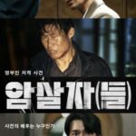 ユ・ヘジン、旧正月に続き秋夕も席巻！「暗殺者（たち）」公開初日1位…「王と暮らす男」超え
