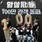 【公式】イ・ミンホ×ユ・ヘジン×パク・ヘイル主演映画「暗殺者（たち）」、公開4日目で100万人を突破…「オデュッセイア」・「ソウルの春」と同じペース