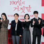 【制作発表会】キム・ユジョン×「GOT7」パク・ジニョン、密偵とエリート通訳官に…『100日の嘘』tvN20周年大作に挑む