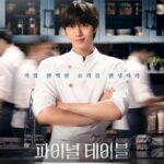 【公式】アン・ヒョソプ、天才シェフに変身…「ファイナル・テーブル」10月25日より韓国Disney+で公開決定