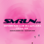 mediba、リアルイベントと連動した革新的な参加型体験を提供。『SMTOWN RUN CLUB 26 × auウェルネス バーチャルラン』開催決定！