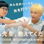 BOYNEXTDOORのRIWOOとWOONHAK  YouTubeチャンネル「COCHO COCHO」に初海外ゲストとして登場！  公開わずか1日でYouTube約10万回再生、総再生回数80万回を突破！  9月22日にはJAEHYUNとTAESANの出演回も公開へ