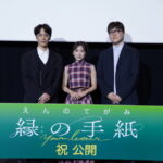 「イベントレポ」映画『縁の手紙』初日舞台挨拶「IZ*ONE」出身 矢吹奈子×小野賢章 登壇! さらにキム・ヨンファン監督来日登壇！
