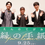 【 完成披露上映会】映画『縁の手紙』 矢吹奈子（元IZ*ONE）、小野賢章、梅田修一朗　登壇！ 矢吹の韓国語レクチャーを受けて小野と梅田が韓国語で寸劇を披露！
