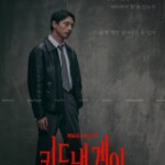 「kiDnap GAME」坂口健太郎、「イ・ジュンギのおかげでさらに一歩前へ」