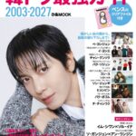 「CNBLUE」ジョン・ヨンファの表紙を公開＜10⽉29⽇（木）発売＞韓流ぴあ20周年特別ムック『今だから見たい 韓ドラ最強ガイド 2003-2027』
