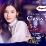 TWICEのSANAさんが魅せる、しっとりとした“大人の夜の贅沢”　ハーゲンダッツ Classy Night（クラッシーナイト）シリーズ　新WEB CM「しあわせな余韻」篇　10月20日（火）より公開
