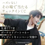 アンバサダーは「BTS」V！仁川空港から5分でアート・グルメ・スパを満喫！パラダイスシティで楽しむ秋の韓国旅
