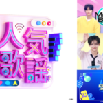 10月30日（金）より、スカパー! 番組配信にてSBS「人気歌謡」の配信決定！「LIVE放送！ミュージックバンク」「ショー！K-POPの中心」「M COUNTDOWN」と合わせ、スカパー! で韓国4大音楽番組が見られるように！
