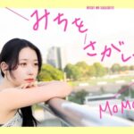 ME:I・MOMONAが、旅をするなかで触れた新たな体験や、日々過ごす中でふと出合った「未知」のことやものを語るエッセイ「みちをさがして」をananwebにて連載開始！