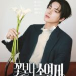 <トレンドブログ>「THE BOYZ」エリック、11月に初のソロソウルファンミーティング「花よりソン・ヨンジェ」でTHE Bと再会