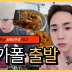 <トレンドブログ>「SHINee」KEY（キー）、ビジネスクラスからファーストクラスへの無料アップグレードに「キャー！超嬉しい」…シンガポール旅行記を公開（動画あり）