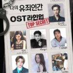 <トレンドブログ>イム・シワン主演『罪深いあなた』、OSTラインナップを電撃公開…「ALLDAY PROJECT」ヨンソから「Stray Kids」I.Nまで