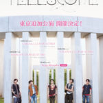 Hi-Fi Un!corn、12月30日に『TELESCOPE』追加公演開催決定！ 3年ぶりに原点のステージへ、そしてアジアツアーを経て再び日本へ。2026年の集大成をZepp Shinjuku (TOKYO)で届ける！