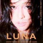 韓国歌手ルナ（元f(x)）、「2026 LUNA FAN-CONCERT IN JAPAN」開催決定！（動画あり）
