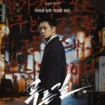 ソン・ソック×永山瑛太主演、Netflixシリーズ「プルンギル －青の道－」11月20日公開決定