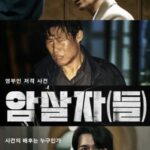 【公式】映画「暗殺者（たち）」、歴史歪曲論争の余波にもかかわらず観客200万人を突破…公開からわずか11日で