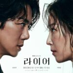 ユ・ヨンソクVSソ・ヒョンジン、嘘をついているのはどっち？『ライアー』緊迫のメインポスター公開