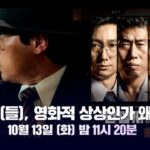 MBC「100分討論」、映画「暗殺者（たち）」の歴史歪曲をめぐる論争をテーマに扱う…与野党の議員や評論家らが出演