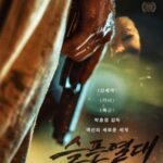 パク・フンジョン監督の新作「悲しき熱帯」…11月25日公開決定、ハードなアクションを予告
