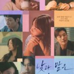 映画「昼と夜はお互いに」、11月4日に公開決定…キム・ミナからキム・ドンフィまで、それぞれ異なる愛の瞬間