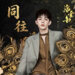 「AND2BLE」ジャン・ハオ、中国ドラマの男性主人公のテーマ曲「同往」を歌唱