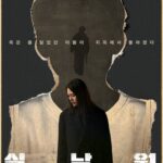 映画「失楽園」、公開から2日連続で韓国映画1位…ク・ギョファンとチョン・ソニが応援に駆けつける