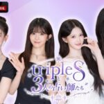 24人組グローバルガールズグループtripleSの日本人メンバーを徹底鑑定！特別番組『tripleSと3人の占い師たち』を、2026年10月17日夜9時より、ABEMAにて2週連続で独占無料配信決定