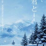 YOON SAN-HA（ユンサナ） 12月5日(土)、日本だけの一夜限りとなるスペシャルライブ開催が決定！
