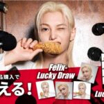 【bb.q オリーブチキン】世界で活躍するFelixとbb.qのコラボキャンペーンが日本にも！日本初の「bb.q×Felix」キャンペーン開催対象のチキンセット購入でFelixの限定グッズをプレゼント