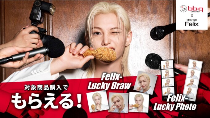 【bb.q オリーブチキン】世界で活躍するFelixとbb.qのコラボキャンペーンが日本にも!日本初の「bb.q×Felix」キャンペーン開催対象のチキンセット購入でFelixの限定グッズをプレゼント | K-POP、韓国エンタメニュース、取材レポートならコレポ!
