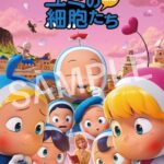 『ユミの細胞たち』POPUPストア大阪・福岡の開催を記念し 『ユミの細胞たち THE MOVIE』の3日間限定上映が決定！ 入場者プレゼント＆スタンプラリーの実施も決定