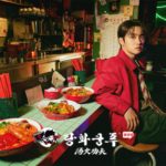 「EXO」D.O.（ド・ギョンス）、麻辣湯ブランドの新モデルに抜擢…10月よりCM公開＆フォトカード配布も