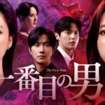 中毒性No.1の復讐エンターテイメント「一番目の男」10月1日(木）よりU-NEXTにて独占先行配信開始！第1話を特別公開