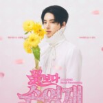 「THE BOYZ」エリック、初の韓国ソロファンミーティング「花よりソン・ヨンジェ」が全席完売…11月14日開催